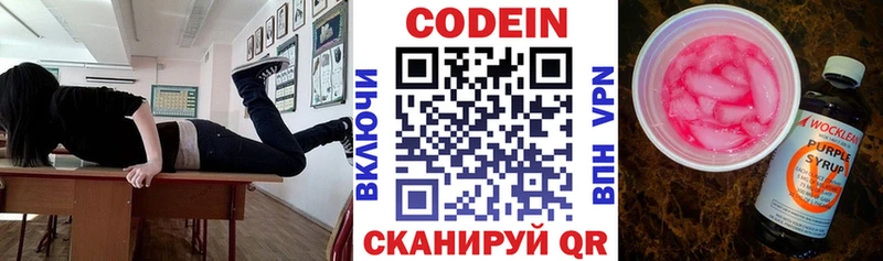 Codein Purple Drank Кочубеевское